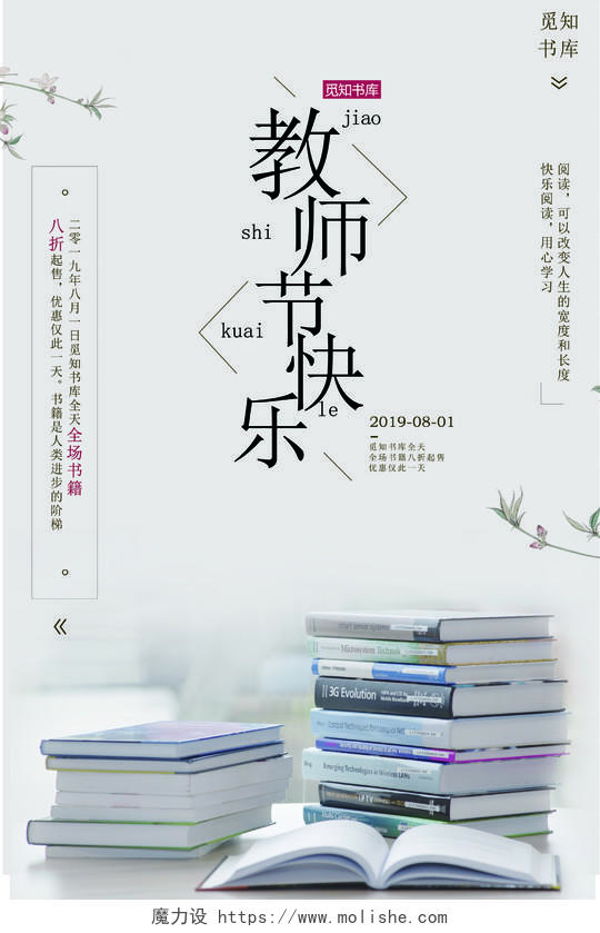 文艺小清新教师节快乐海报